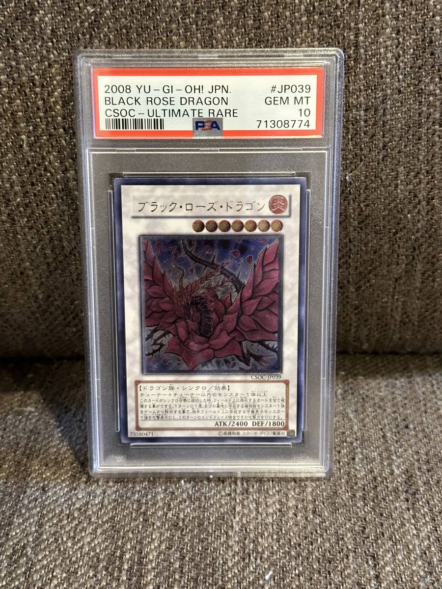 PSA10 遊戯王 ブラック・ローズ・ドラゴン レリーフ アルティメット