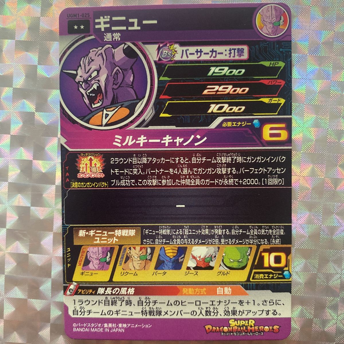 Yahoo!オークション - UGM1弾レア/ ギニュー(通常)/ UGM1-025 Yahoo!オークション - UGM1弾レア/ ギニュー(通常)/ UGM1-025