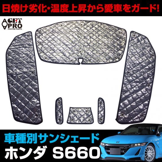 GET-PRO ゲットプロ 車種別サンシェード フロント サイド リア 6枚組 収納袋付き S660 JW5_画像1