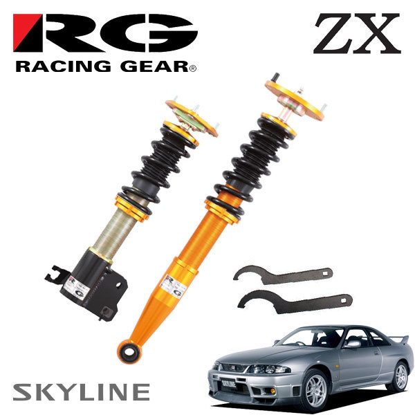 RG レーシングギア 車高調 ZXダンパー 標準仕様 スカイライン BCNR33 H8.1～H11.1 GT-R_画像1