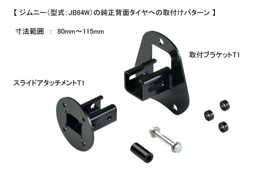 NEOPLOT RV ROTOPAX用 取付ベース＆スライドアタッチメント ジムニーシエラ JB31W JB32W JB43W JB74W 純正タイヤ＆ホイール_画像4