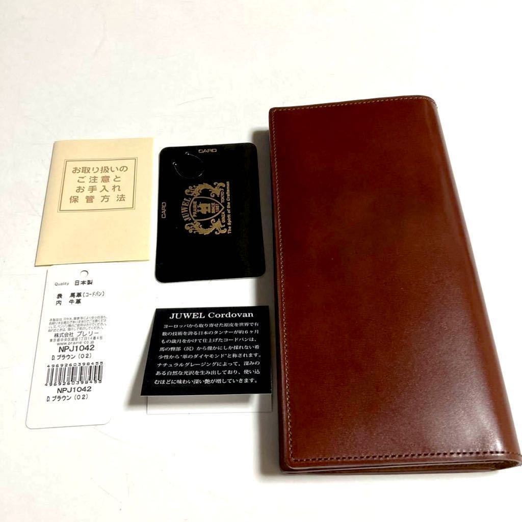 未使用 PRARE ジュエル コードバン ナチュラルグレージング PRAIRIE 長財布 プレリー ギンザ NPJ1042 馬革 定価46200円 日本製