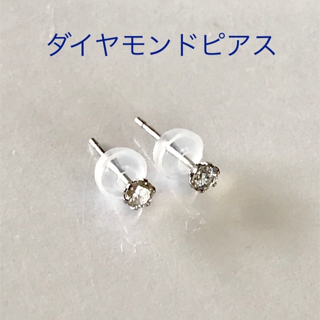 天然 ダイヤモンドピアス スタッド 0.14ct fabrica1900.ge