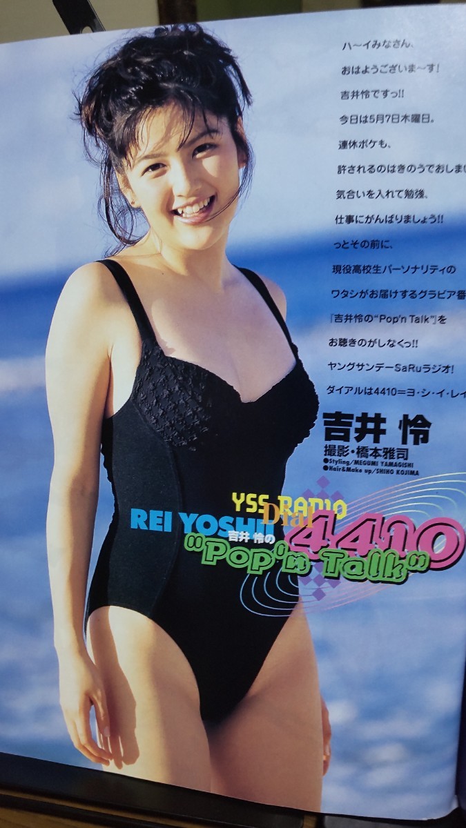 ヤングサンデー 猿 増刊号 1998年 嘉門洋子 吉田里深 山田まりや 吉井怜 松田純 仲間由紀恵 など_画像6