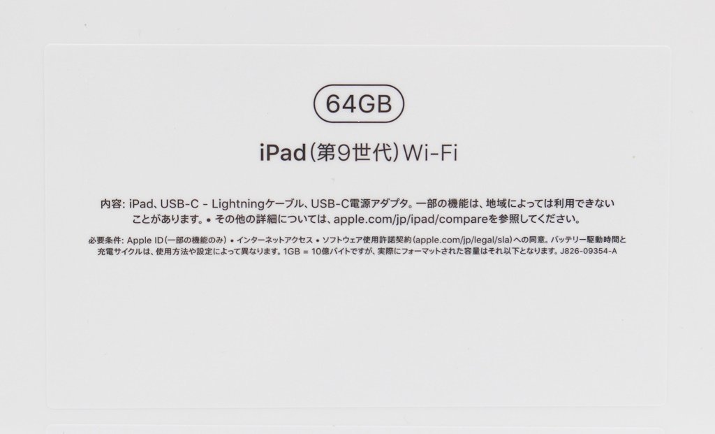 1円【未開封・未使用】Apple iPad 第9世代 Wi-Fi 64GB 10.2インチ