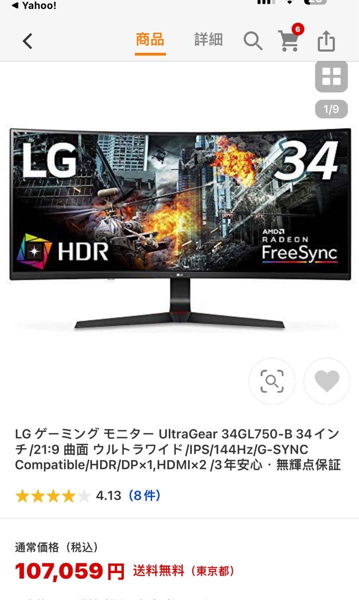 【極美品】LGゲーミングモニターUltraGear 34GL750-B 34インチ/21:9曲面ウルトラワイド/IPS/144Hz