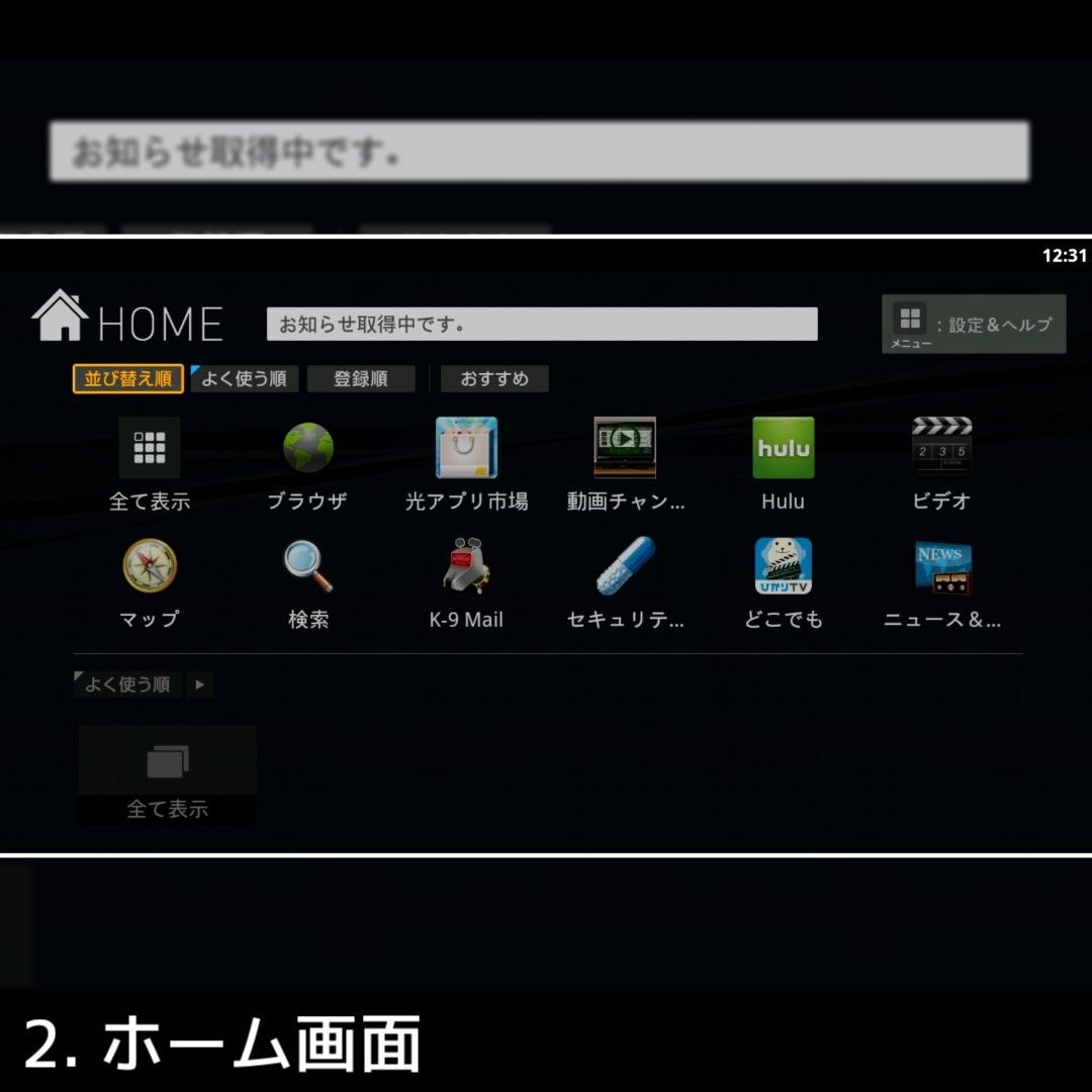 NTT西日本 光BOX+ HB-100 / 光LINK, インターネット検索機能, Android搭載セットトップボックス STB