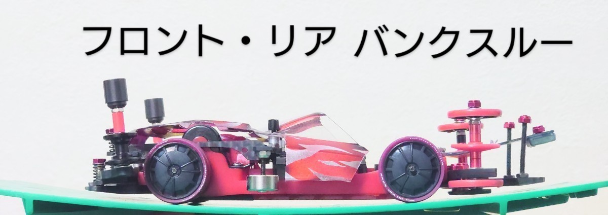 ミニ四駆 FM-A フルカスタム完成車 ATリジッド&2軸AT 正規 ミニ四駆 FM-A フルカスタム完成車 ATリジッド&2軸AT 正規