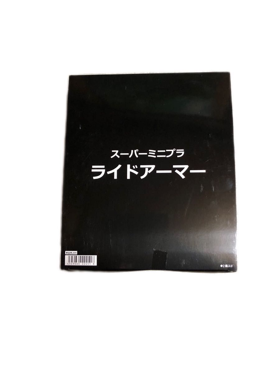 スーパーミニプラ ライドアーマー 2体セット(ロックマンX) 未開封品