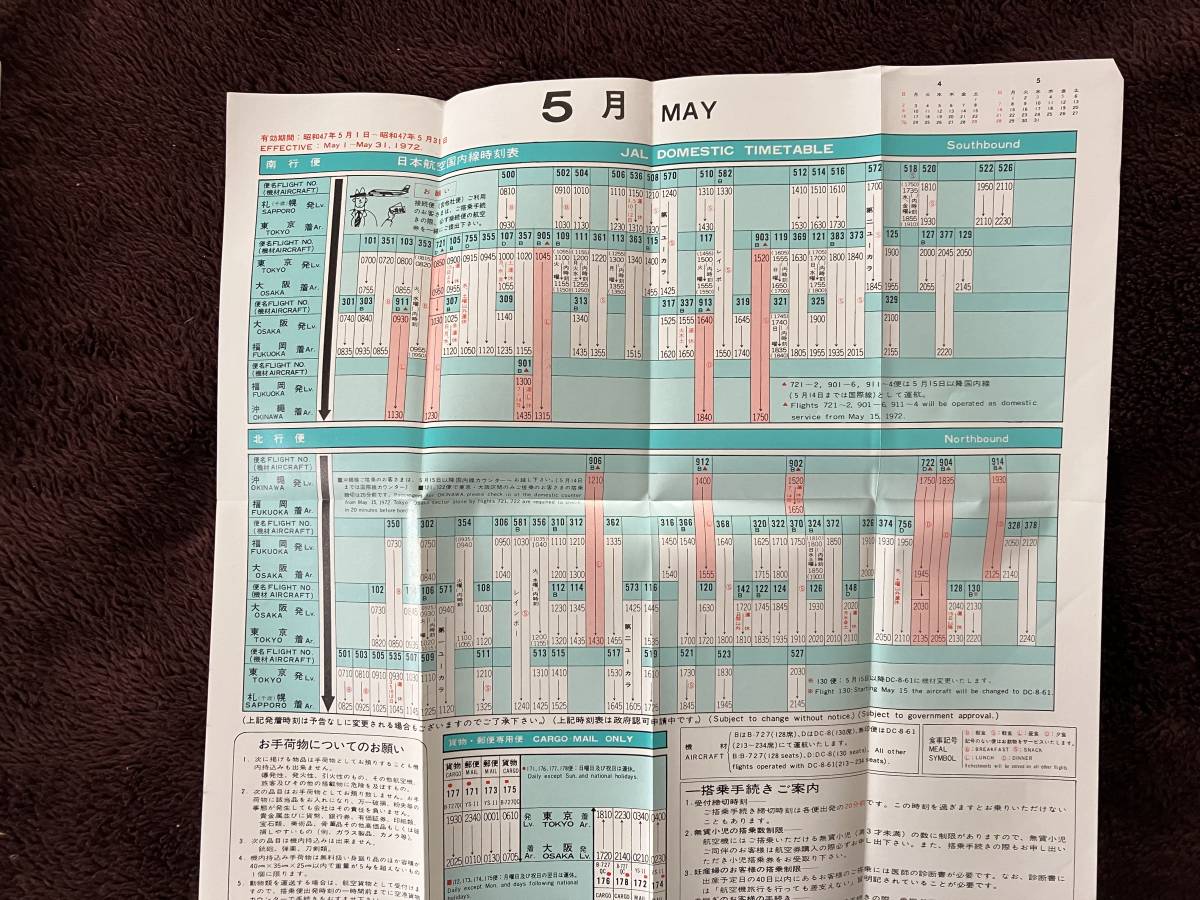 JAL(日本航空)1972年5月(第1版)国内線時刻表 | www.qmsbrasil.com.br
