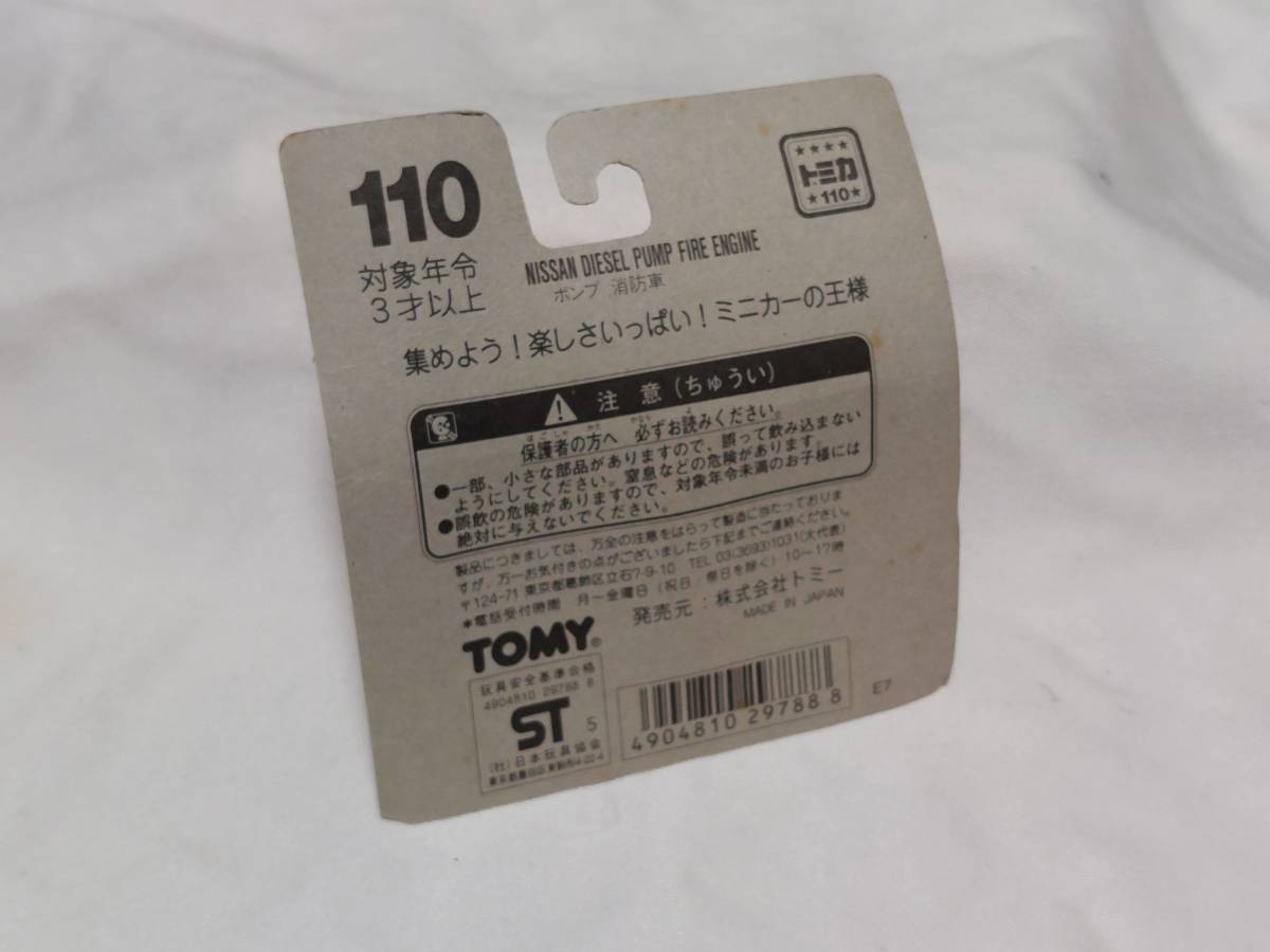 【トミカ】トミカ ブリスターパック 110 UD ポンプ 消防車 日本製 旧ロゴ_画像2