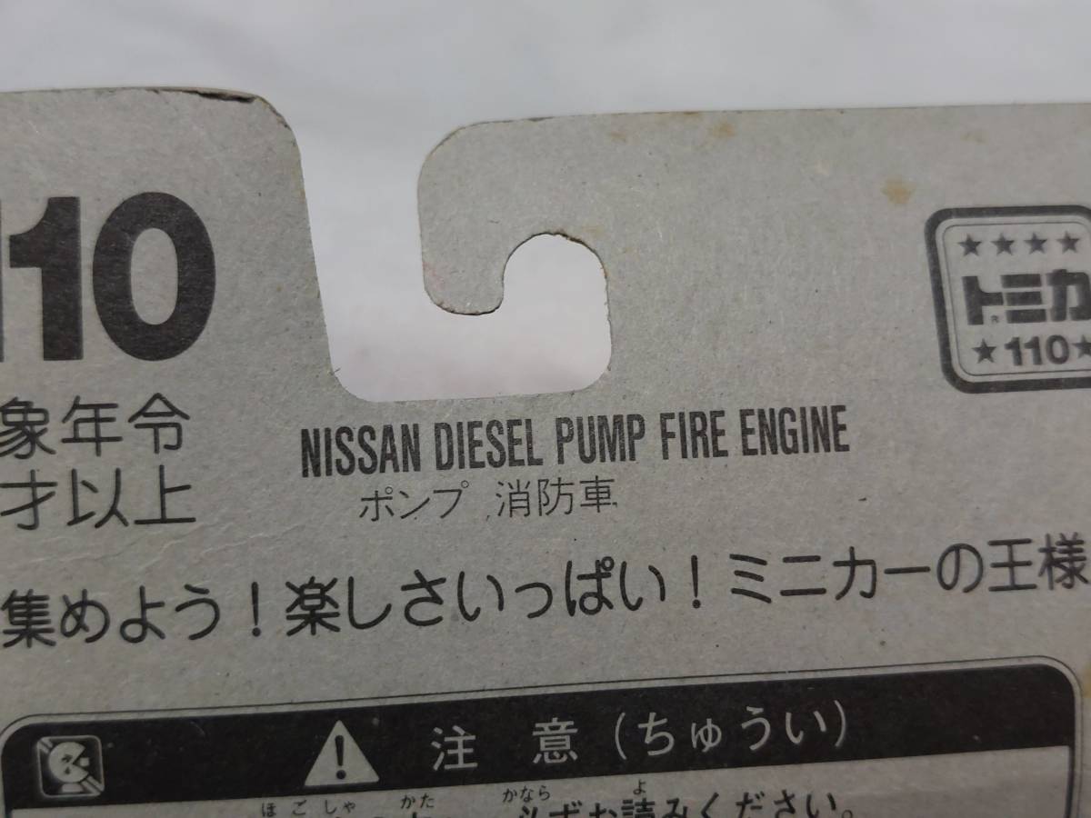【トミカ】トミカ ブリスターパック 110 UD ポンプ 消防車 日本製 旧ロゴ_画像3