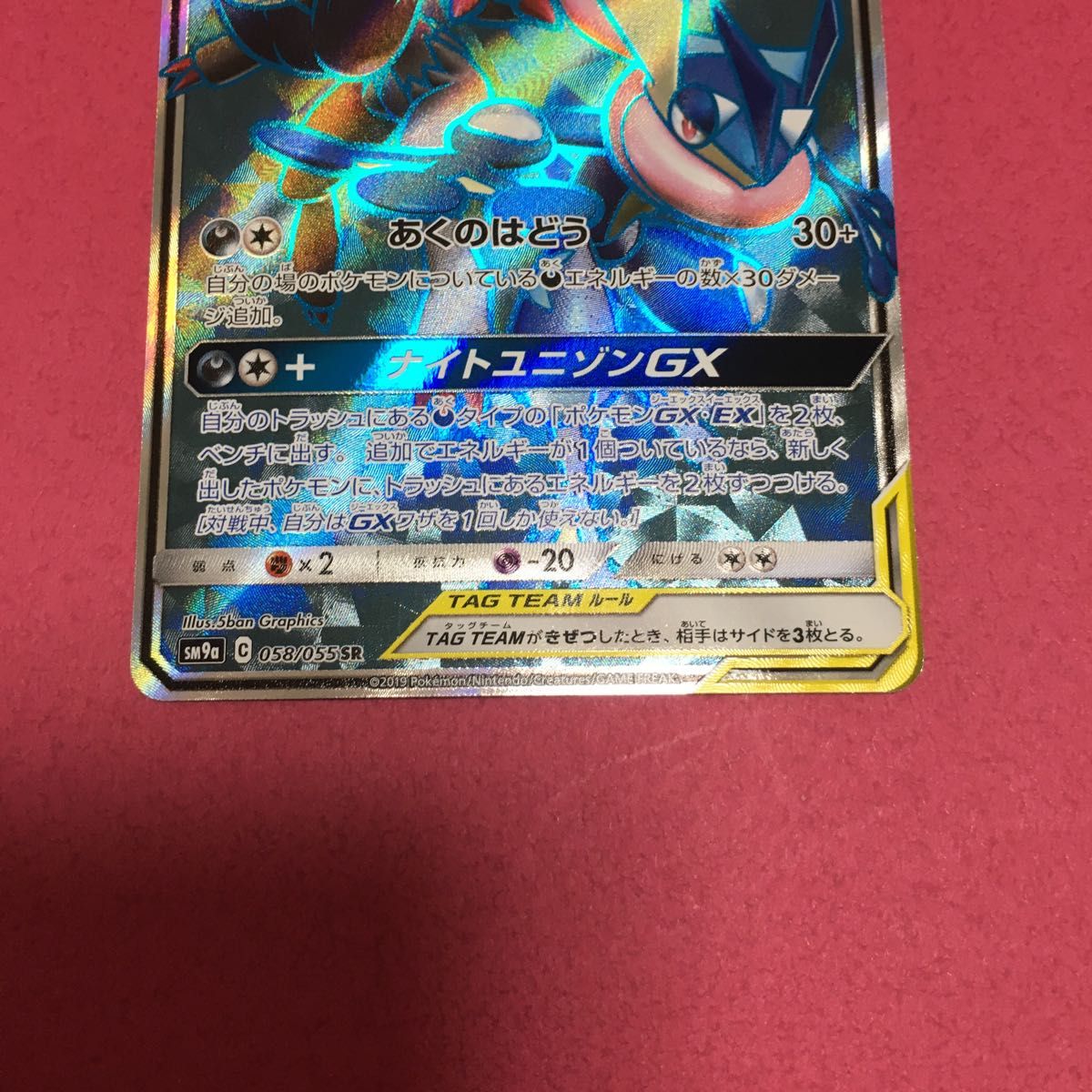 ポケモンカード ゲッコウガ&ゾロアークGX SR|Yahoo!フリマ(旧 ポケモンカード ゲッコウガ&ゾロアークGX SR|Yahoo!フリマ(旧