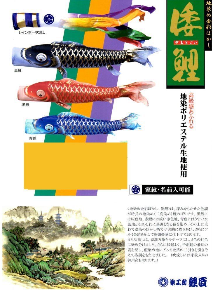 未開封 染工房鯉匠 地染め金彩ぼかし倭鯉(やまとごい)5m6点 未開封 染工房鯉匠 地染め金彩ぼかし倭鯉(やまとごい)5m6点