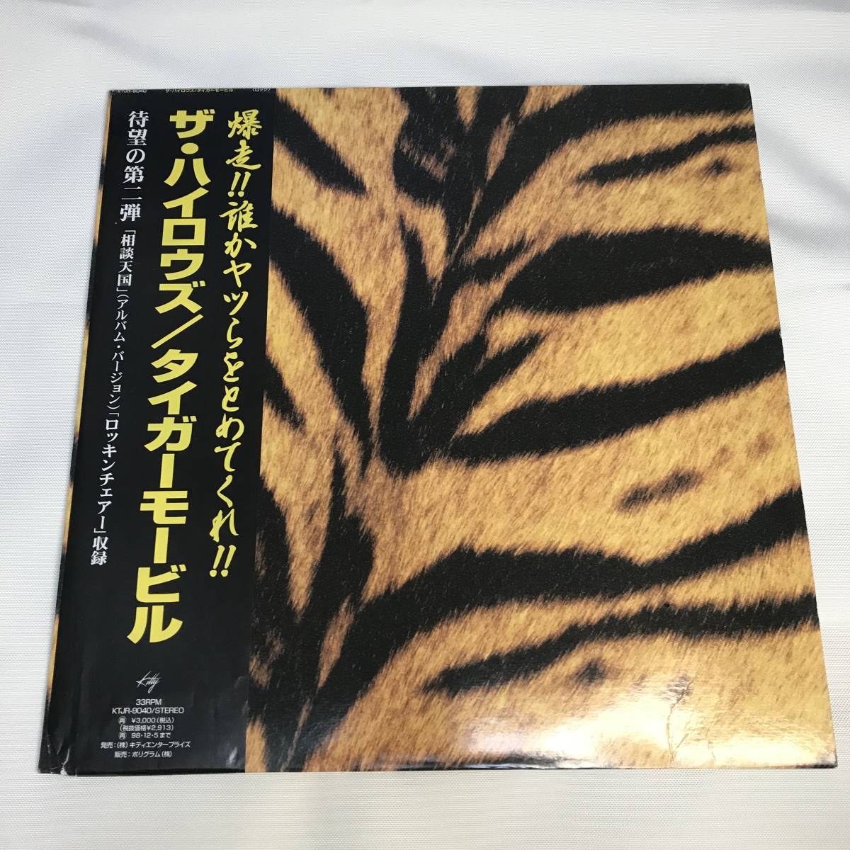 THE HIGH-LOWS　ザ・ハイロウズ　タイガーモービル　LP レコード　オリジナル　クロマニヨンズ ブルーハーツ 　甲本ヒロト 真島昌利　　_画像1