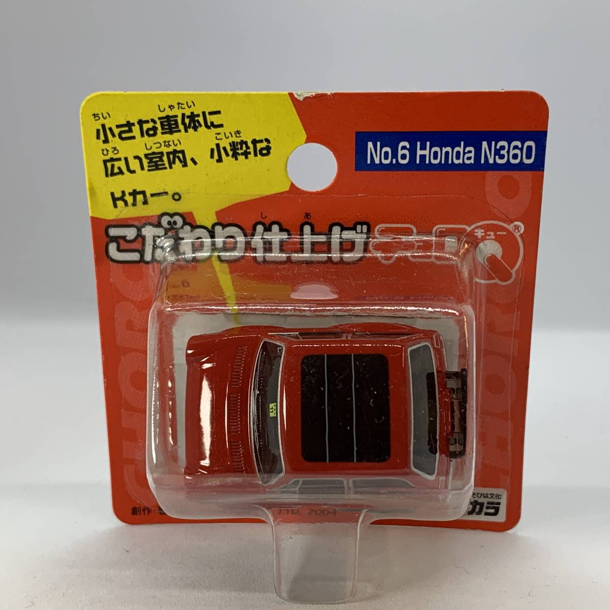 【未開封】チョロQ こだわり仕上げチョロQ No.6 Honda N360 （Q02748_画像1