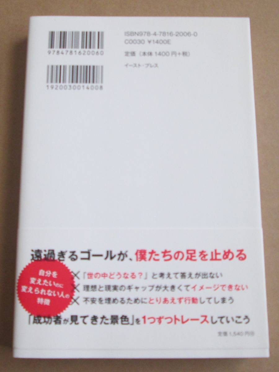 君しかいない！と言われる人になる 何があっても食いっぱぐれないための起業家的習慣■今井孝■イースト・プレス■古本