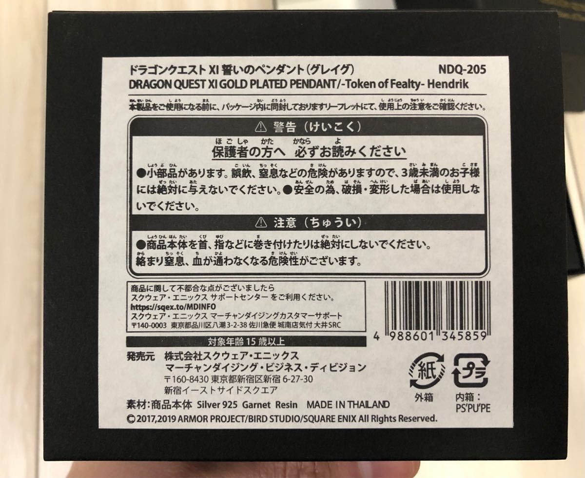 限定】 ドラゴンクエストⅩⅠ グレイグ ネックレス 誓いのペンダント