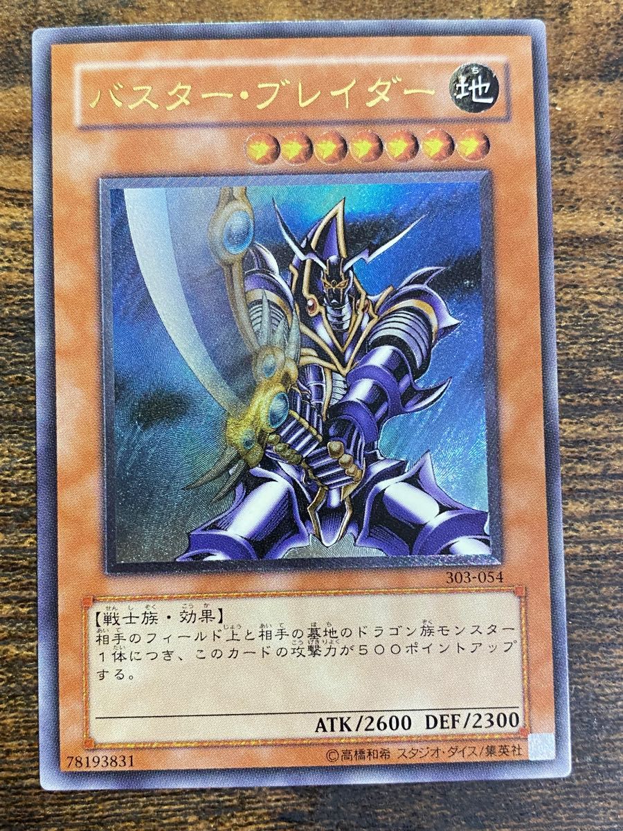 単品販売/受注生産 PSA9 遊戯王 バスター・ブレイダー レリーフ