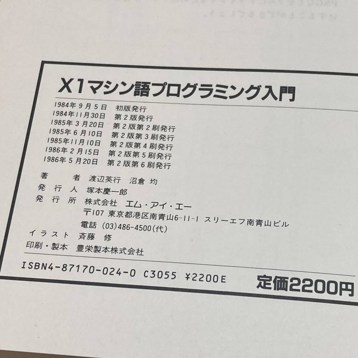 X1 series machine language programming introduction Watanabe britain line MIA 1986 year [A33]
