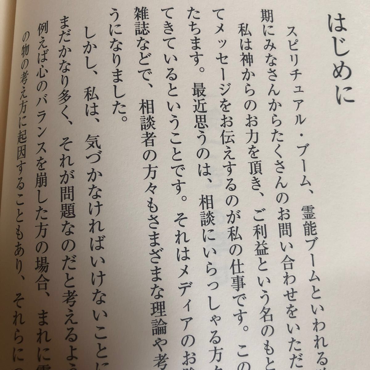 『気づき』の幸せ・木村藤子・本・古本・美品／①冊