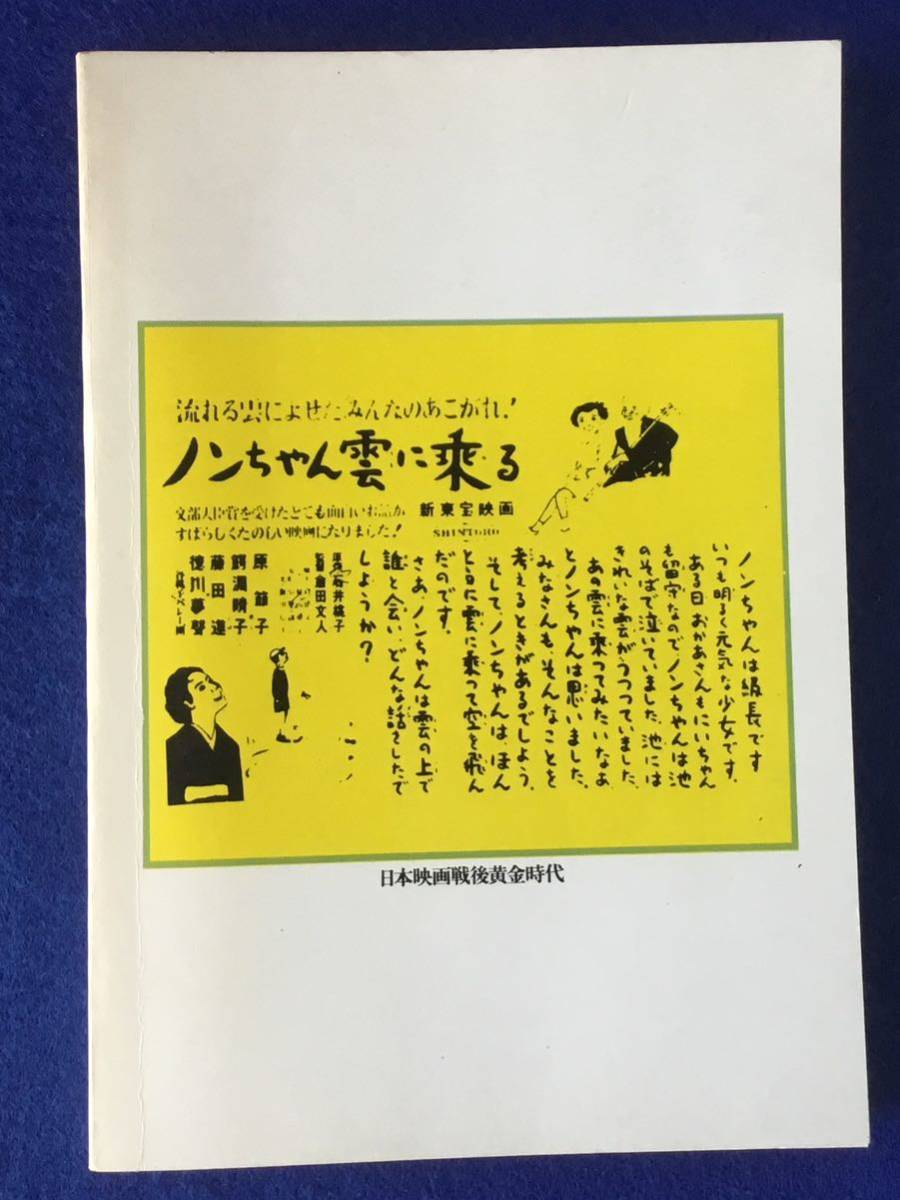 戦後映画ポスター集★本★書込無し_画像2