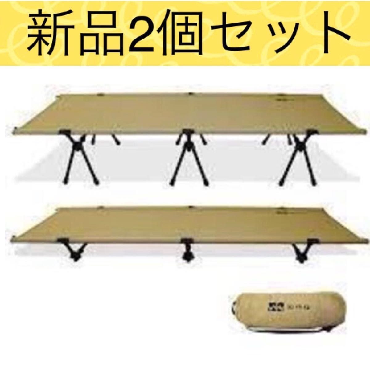 新品未使用 2個 タン WAQ 2WAY フォールディング コット waq-cot1
