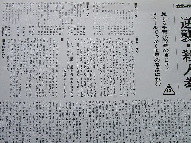 [ фильм рекламная листовка ][ обратный .*. человек .](1974 год ) Chiba подлинный один каратэ ka Latte 