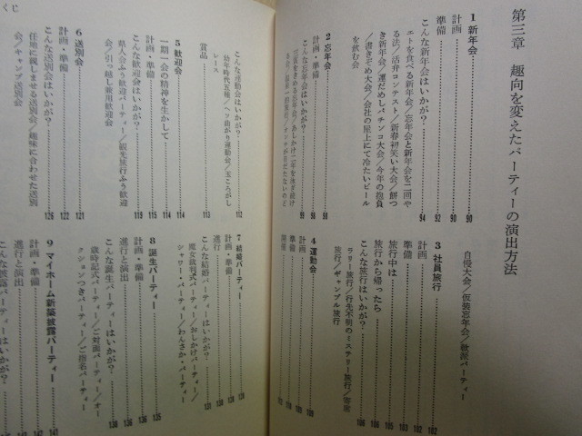 ことばを歌え！こどもたち　多竹田雅洋『幹事学入門 小宴会から大式典まで』(西東社/昭和48年)言語の世界を開く （増補版） 榊原陽／著_画像3