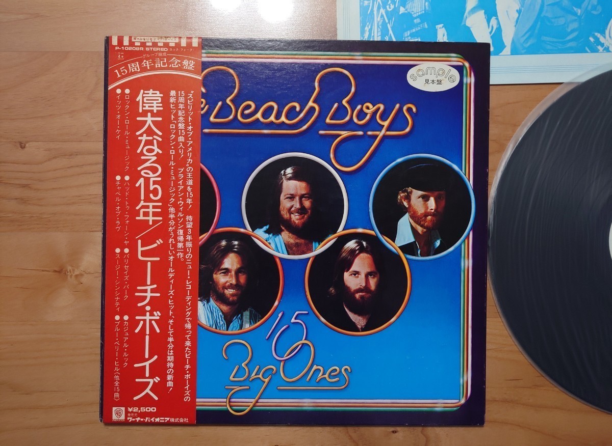 ★ビーチ・ボーイズ BEACH BOYS★偉大なる15年 15 Big Ones★帯付（汚れあり）★見本盤★LPレコード★中古品★SAMPLE　PROMO 