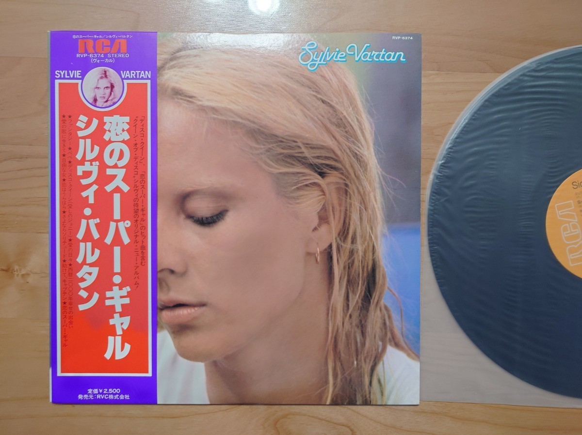 ★シルヴィ・バルタン Sylvie Vartan★Fantaisie 恋のスーパー ギャル ★帯付★LPレコード★中古品