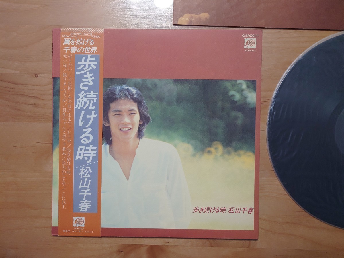 ★松山千春★歩き続ける時★帯付★LPレコード★歌詞カード破損あり★中古品 _画像2