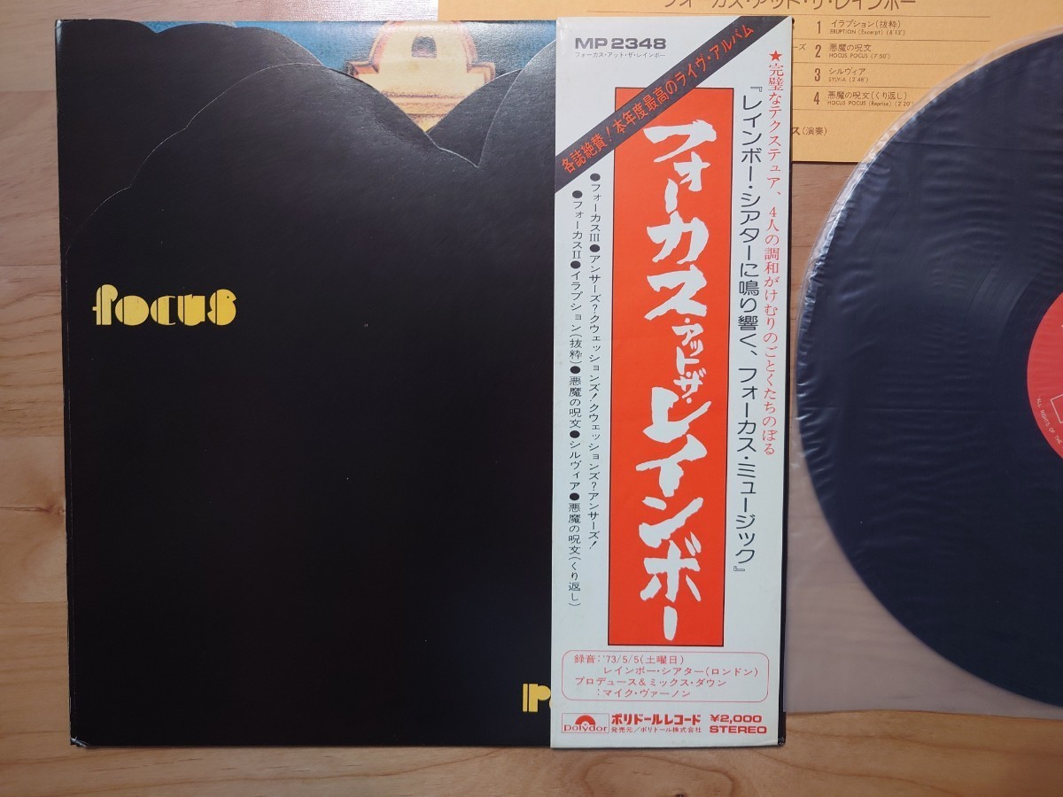 ★フォーカス・アット・ザ・レインボー Focus at the Rainbow★帯付★LPレコード★中古品 