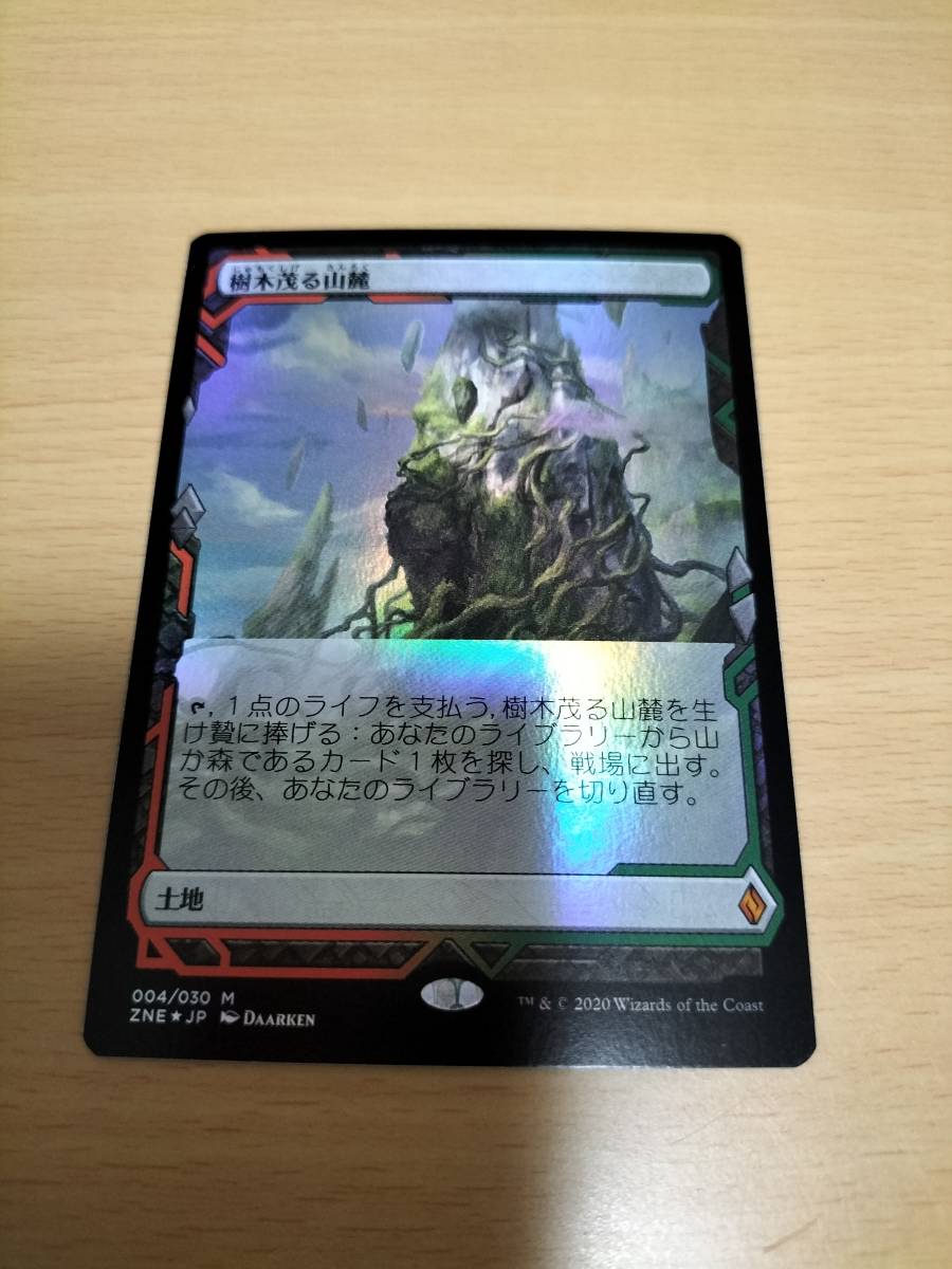 MTG 樹木茂る山麓 foil日本語 エクスペディション ゼンディカー ZNE-