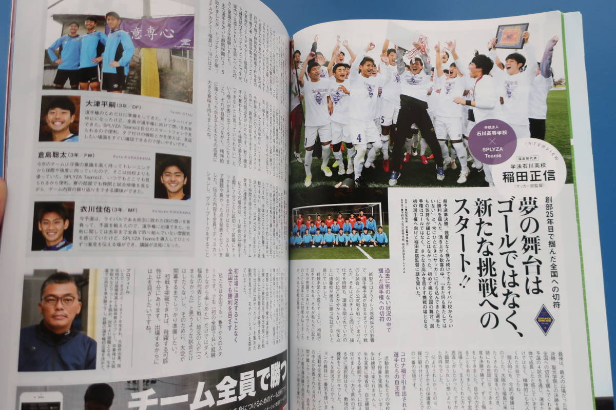 高校サッカーダイジェスト増刊号 2021年 Vol.31/特集:完全保存版 第99回全国高校サッカー選手権大会選手名鑑/男子全48チーム1440選手データ_画像3