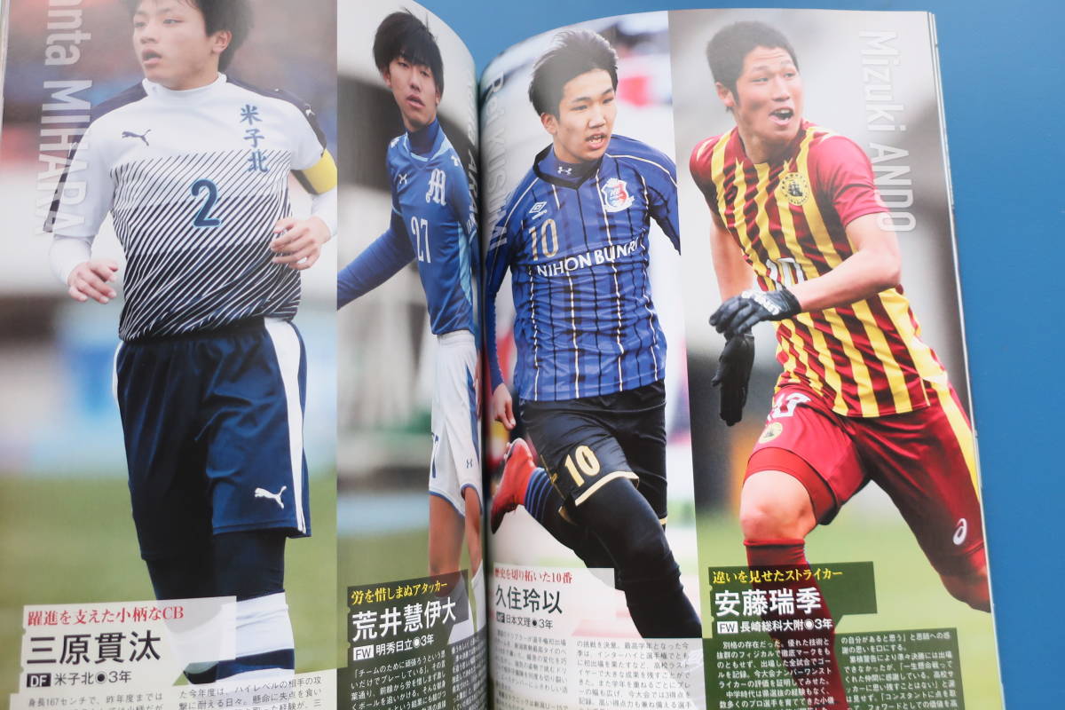 サッカーマガジン2018年臨時増刊号 第96回全国高校サッカー選手権大会決算号 永久保存版全47試合選手グラビア/優勝 前橋育英 悲願の初優勝_画像5