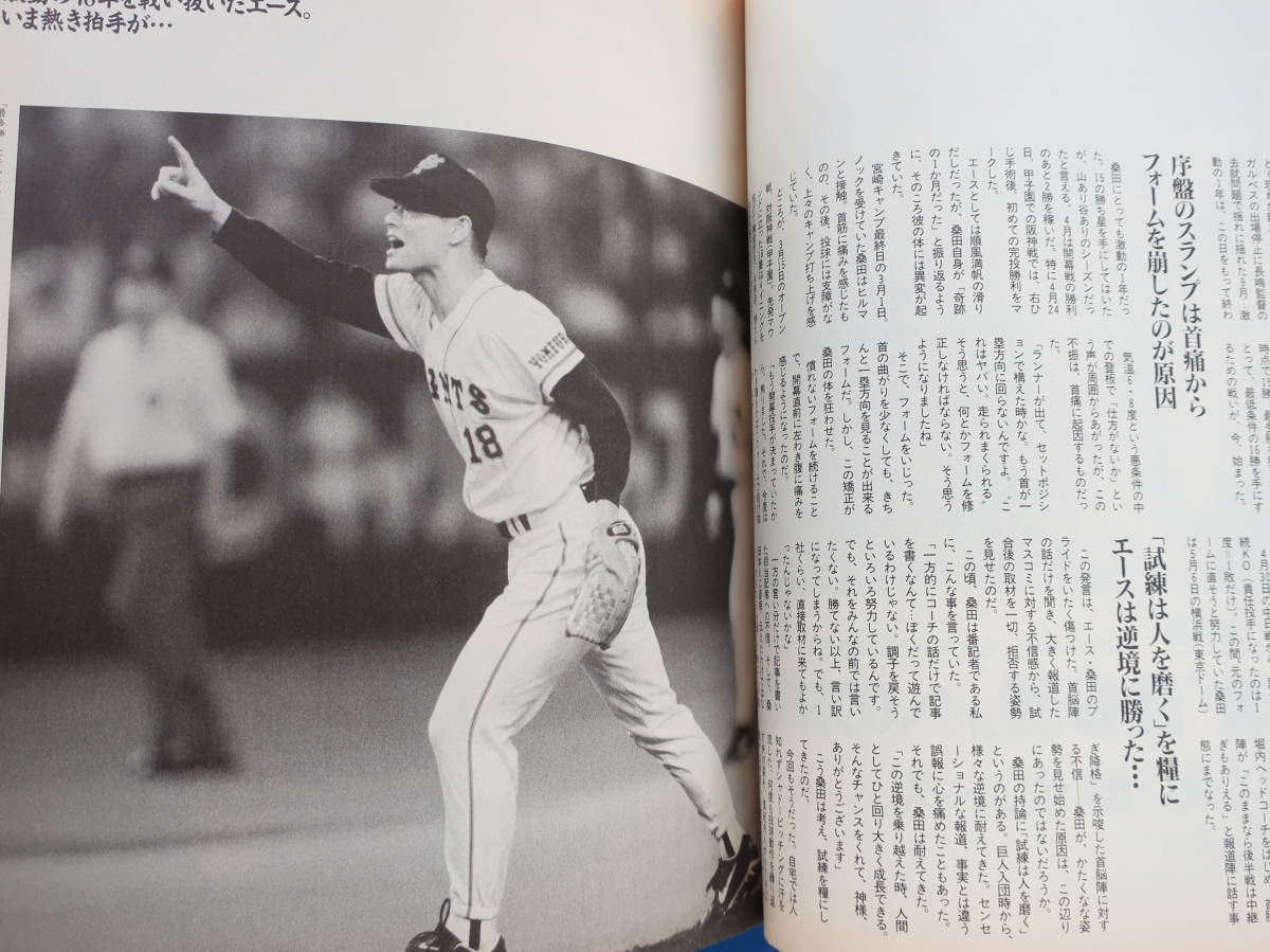 Yahoo!オークション - 月刊ジャイアンツ1998年12月号/希少読売 Yahoo!オークション - 月刊ジャイアンツ1998年12月号/希少読売