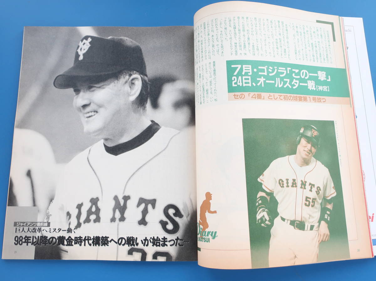 月刊ジャイアンツ1997年10月号/希少読売巨人軍プロ野球選手 月刊ジャイアンツ1997年10月号/希少読売巨人軍プロ野球選手