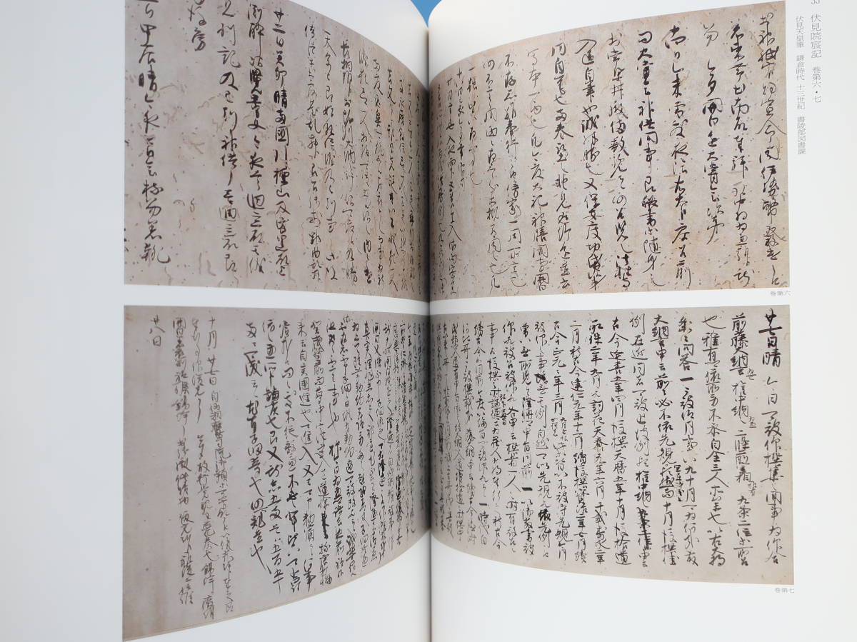 御即位10年記念特別展 皇室の名宝 美と伝統の精華 1999-2000/東京国立美術館宮内庁/保存版日本美術工芸絵画作品図録版解説資料211点掲載_画像3