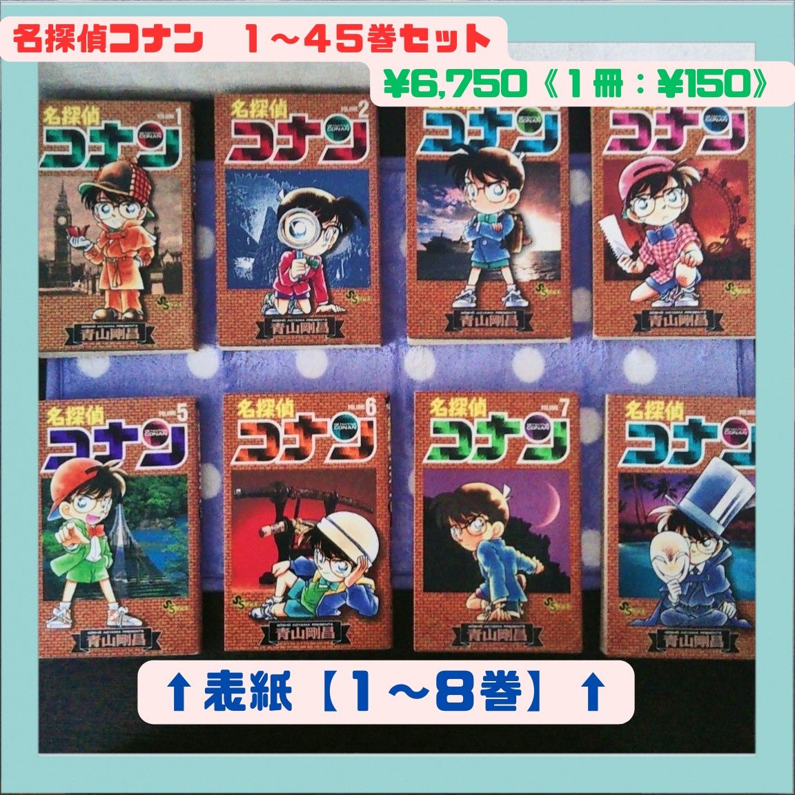 名探偵コナン 1~45巻セット 漫画 中古 単行本 コミック 青山 名探偵コナン 1~45巻セット 漫画 中古 単行本 コミック 青山