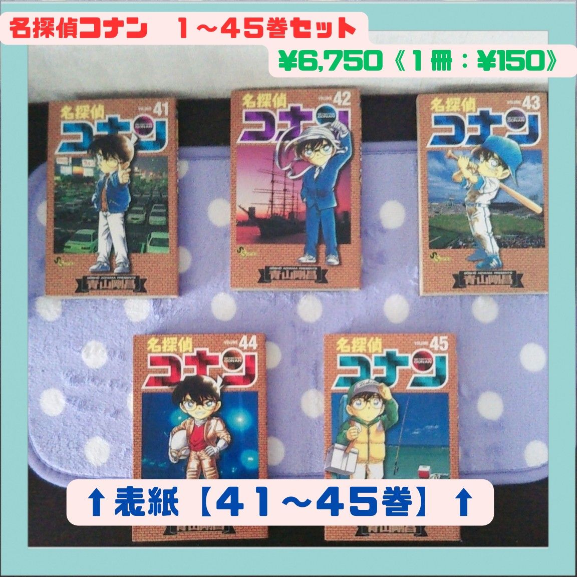 名探偵コナン 1～45巻セット 漫画 中古 単行本 コミック 青山剛昌 小学館 DETECTIVE CONAN