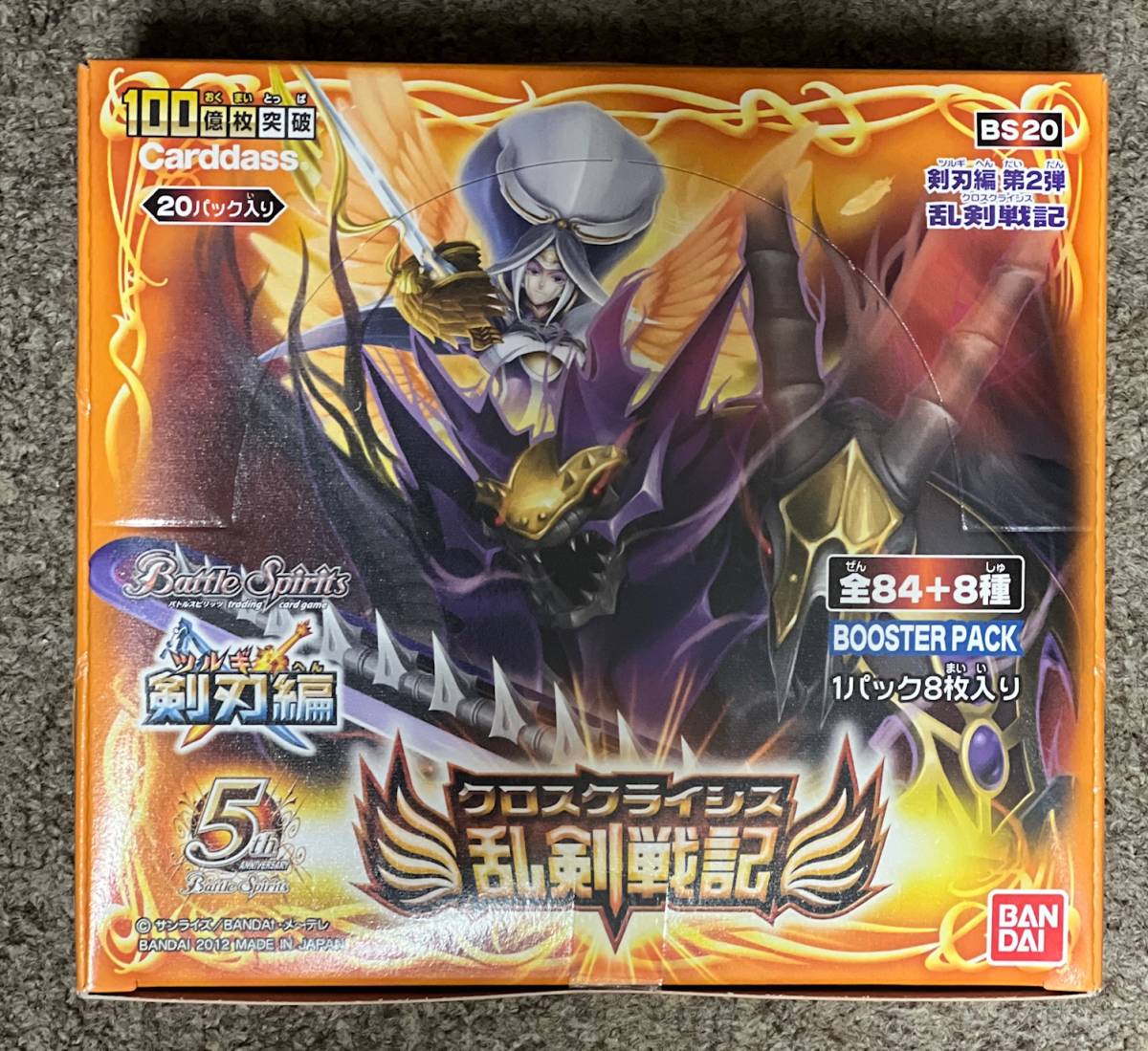 バンダイ Battle Spirits バトルスピリッツ BS20 剣刃編 乱剣戦記 ブースターパック 1BOX (8枚×20パック入り) 未開封_画像1