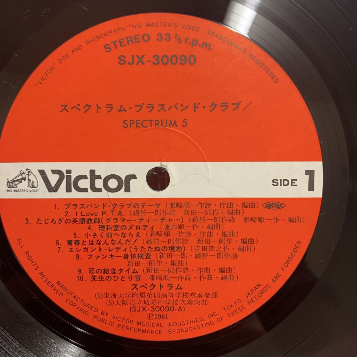 LP/スペクトラム/ブラスバンド・クラブ/VICTOR SJX-30090_画像6