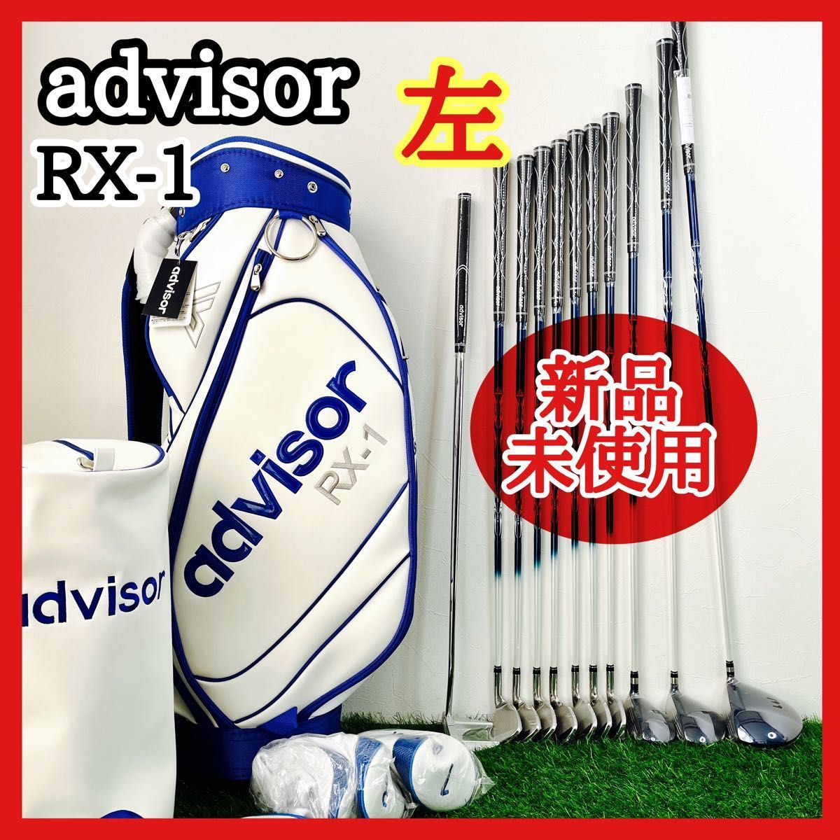 新品未使用 レフティ 左 advisor アドバイザー RX-1 メンズ ゴルフ