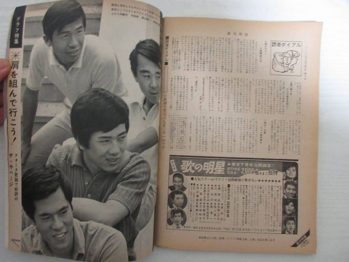 Yahoo!オークション - W18649 週刊明星 1966 昭和 舟木一夫松原 Yahoo!オークション - W18649 週刊明星 1966 昭和 舟木一夫松原
