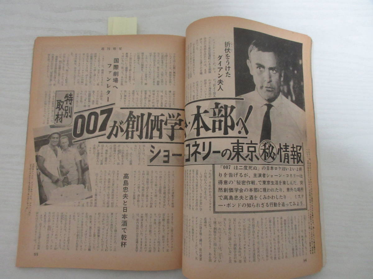 Yahoo!オークション - W18649 週刊明星 1966 昭和 舟木一夫松原 Yahoo!オークション - W18649 週刊明星 1966 昭和 舟木一夫松原