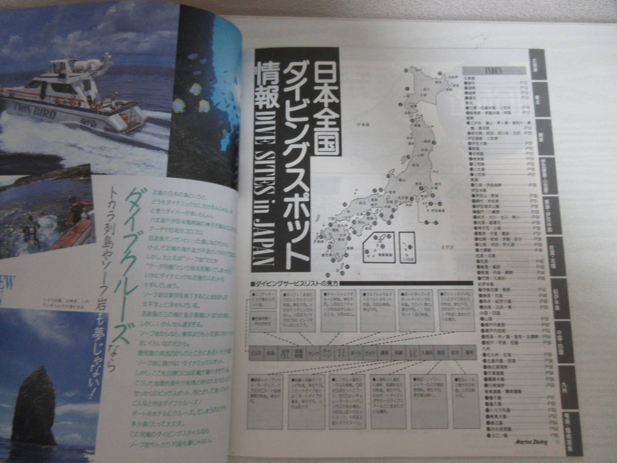 Yahoo!オークション - W18865 マリンダイビング 1991 タヒチ Yahoo!オークション - W18865 マリンダイビング 1991 タヒチ