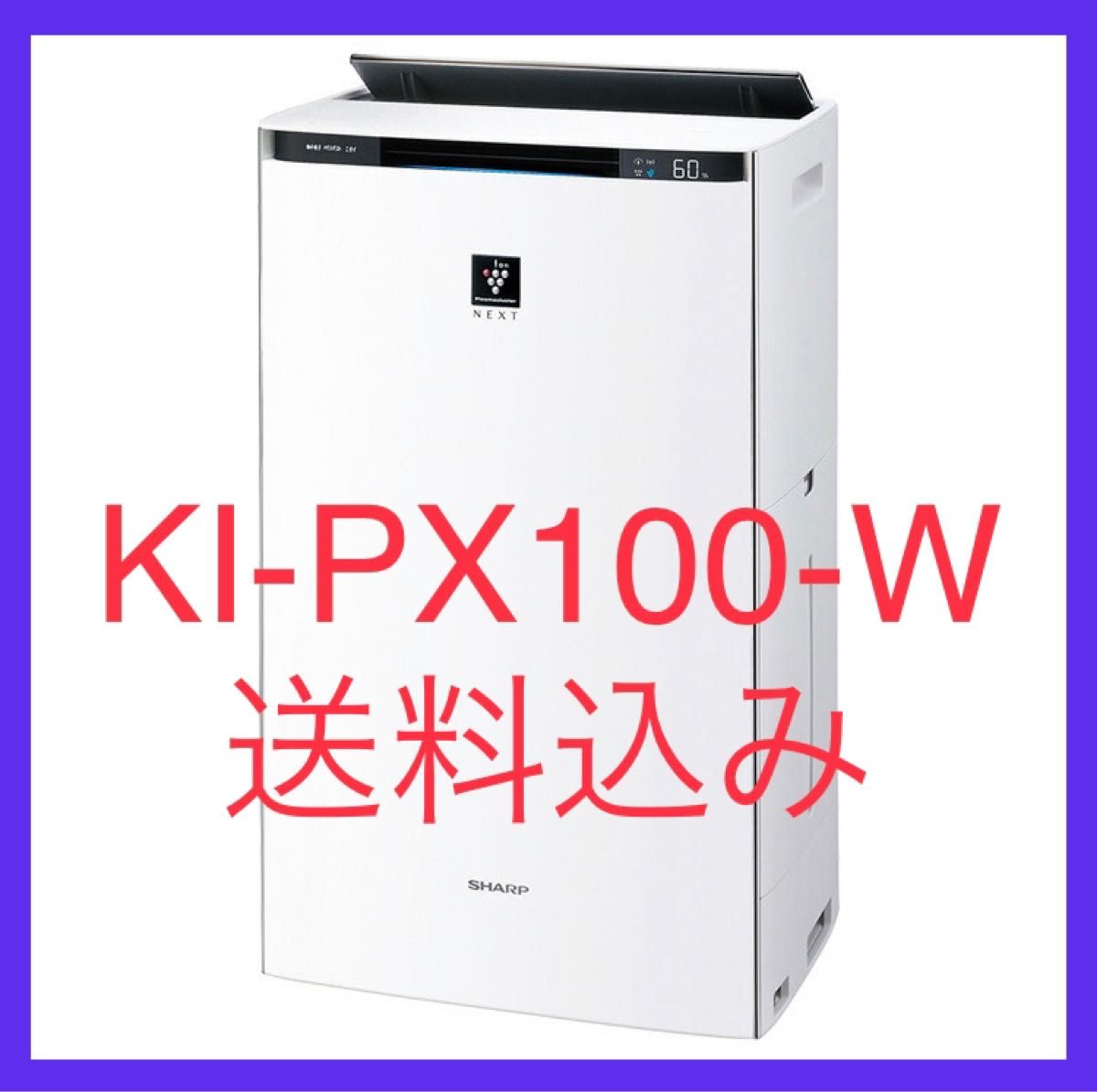 最新コレックション シャープ 加湿空気清浄機 KI-PX100-W プラズマ