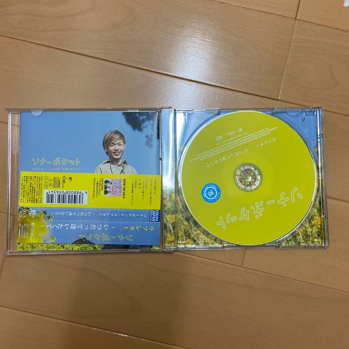 Sonar Pocket （ソナーポケット） CD 【ラブレター。 〜いつだって逢いたくて〜】 11/4/27発売 オリコン加盟店