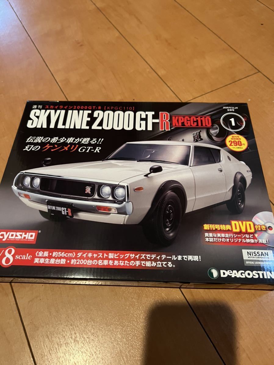 週刊マガジンデアゴスティーニスカイライン2000GT-RKPGCD110ケンメリ